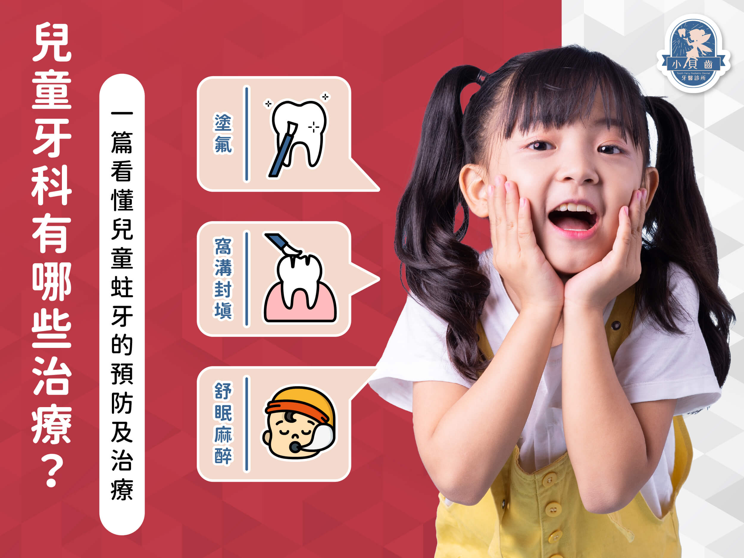20230803_科隆白金-兒童牙科有哪些治療？1